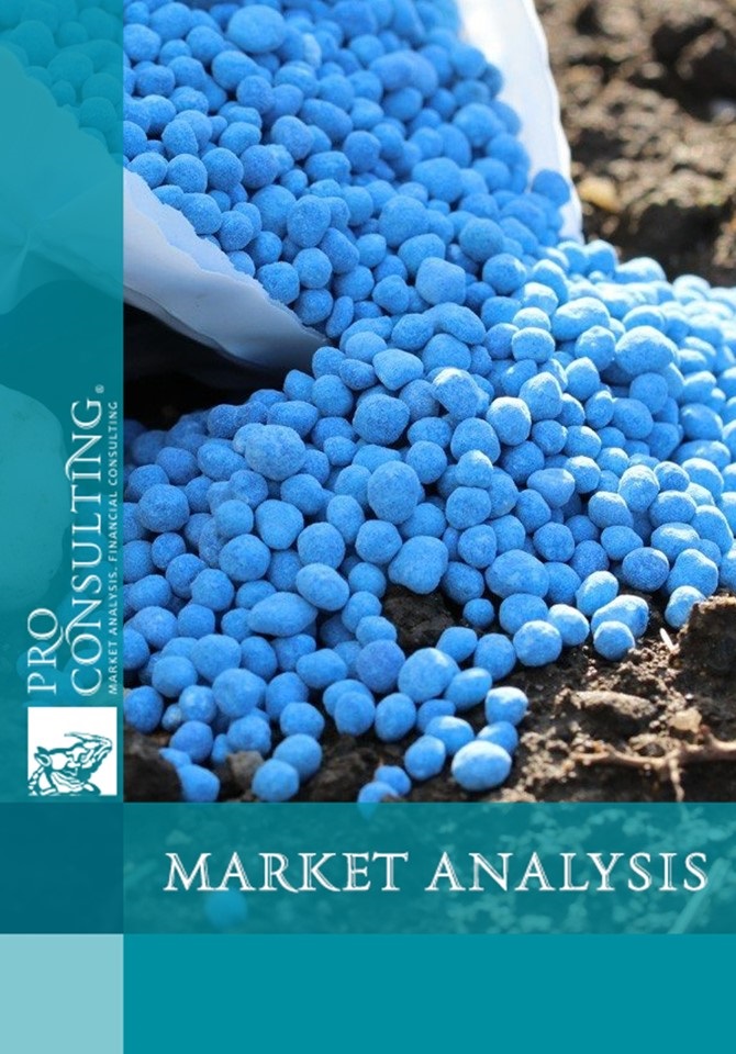 Analysis of the microfertilizers market in Ukraine. 2018